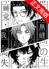 [综漫] 织田作靠系统转型为小说家